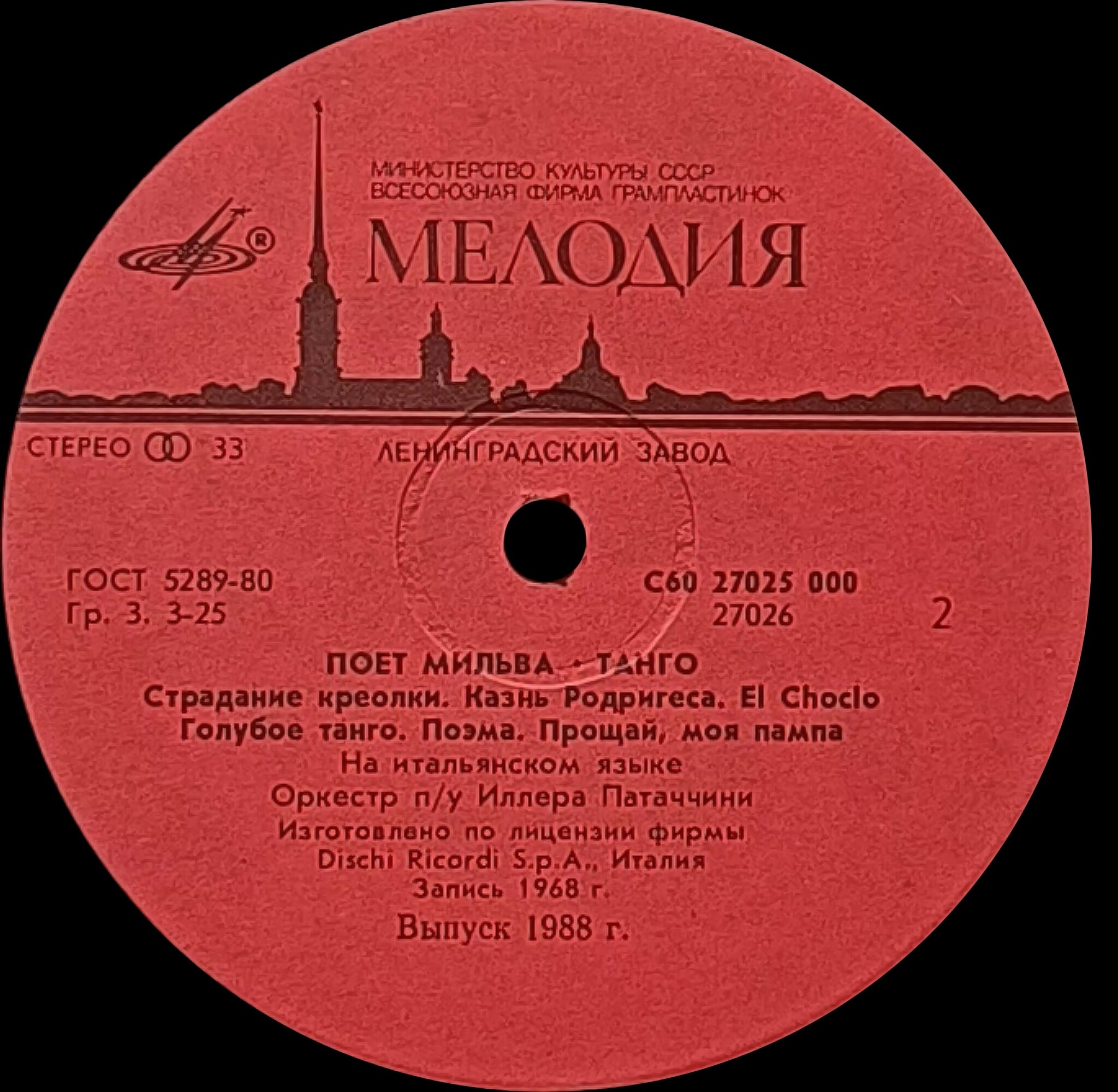 Поет Мильва - Танго