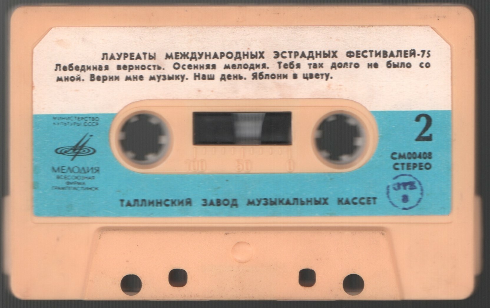 Лауреаты международных эстрадных фестивалей 75