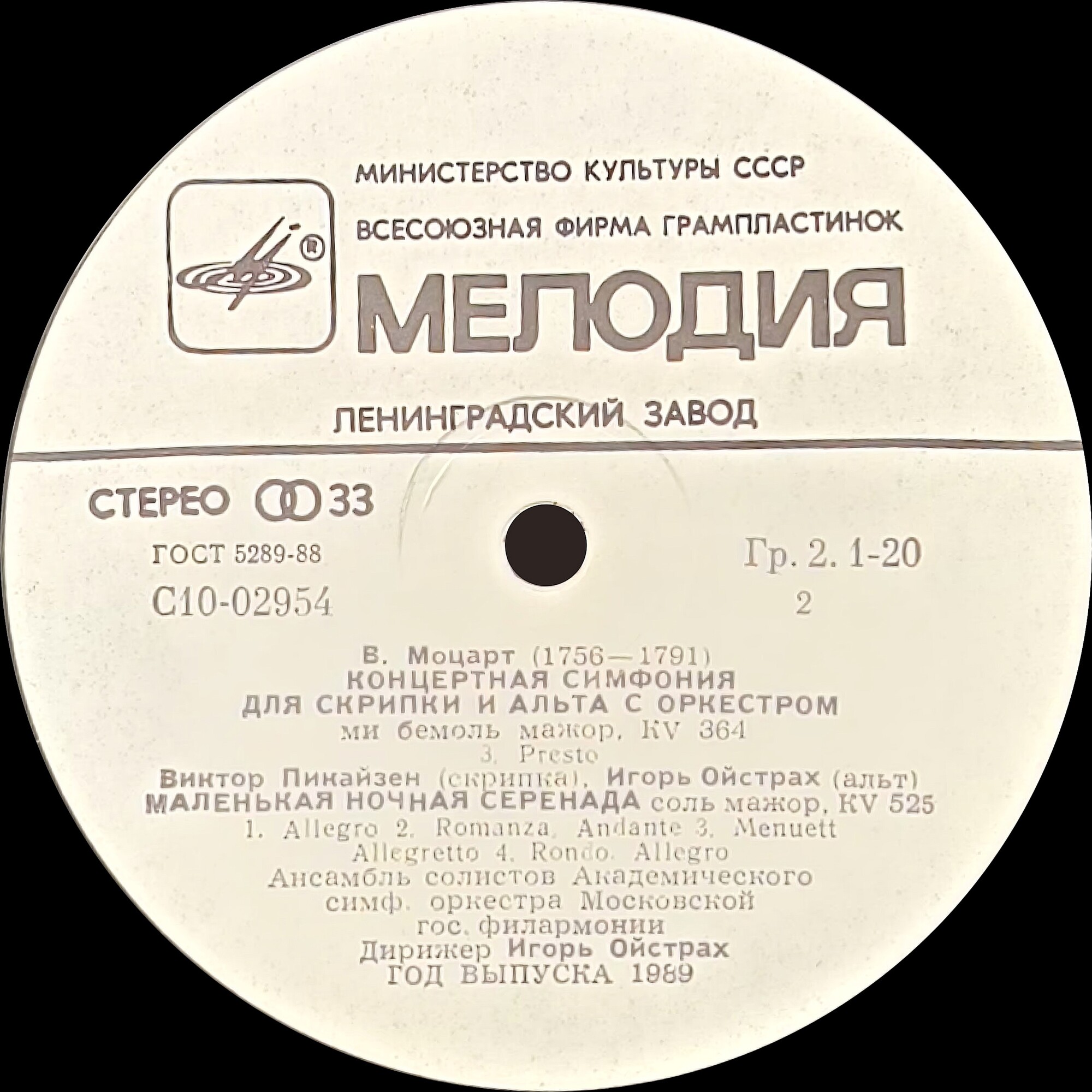 В. Моцарт. Играют В. Пикайзен (скрипка), И. Ойстрах (альт)