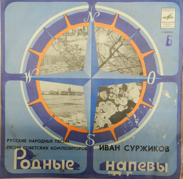 Поет Иван СУРЖИКОВ