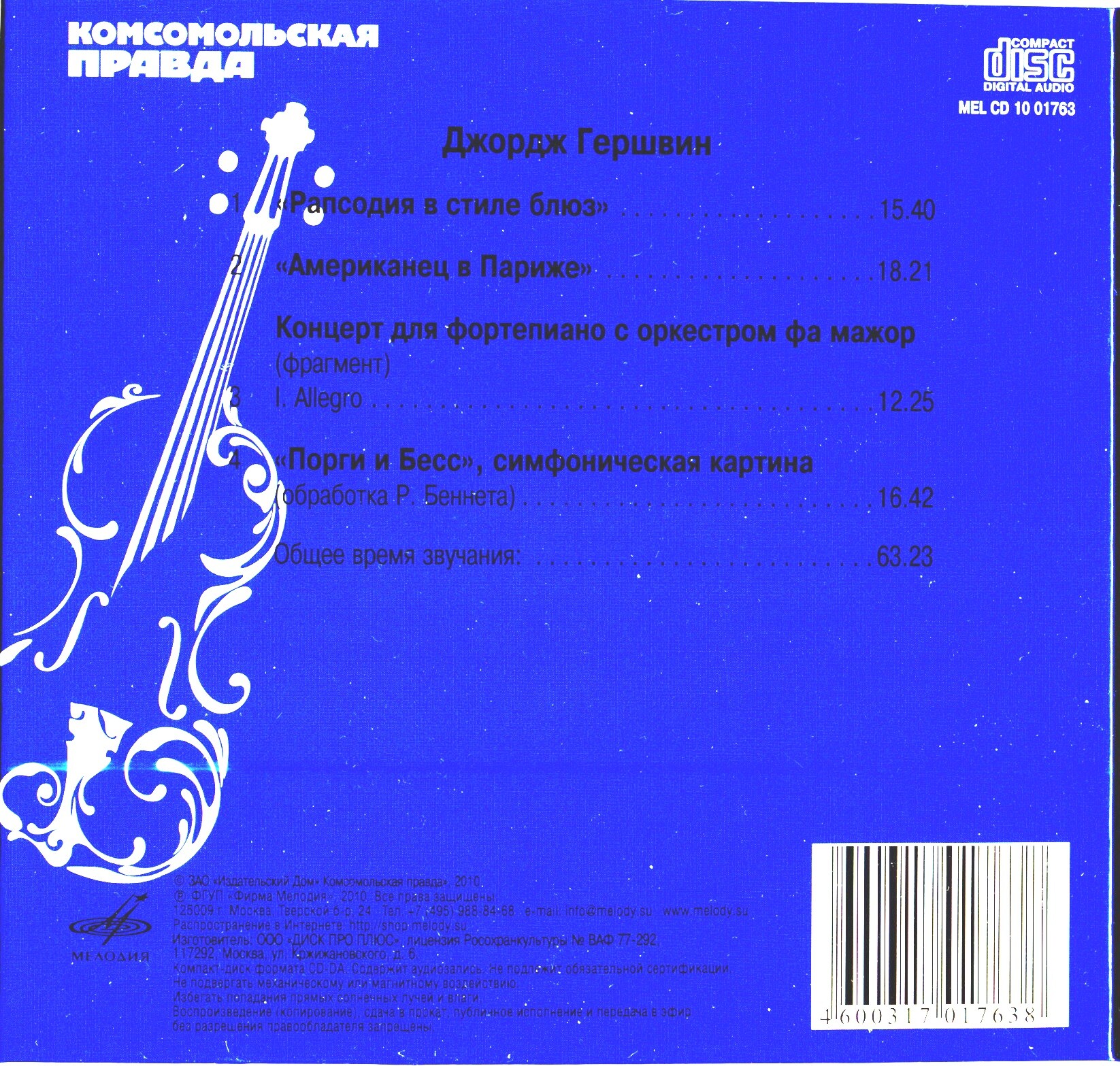 Джорж Гершвин - Рапсодия в стиле блюз' (серия "Великие композиторы - Коллекция классики от "КП". Том 7)