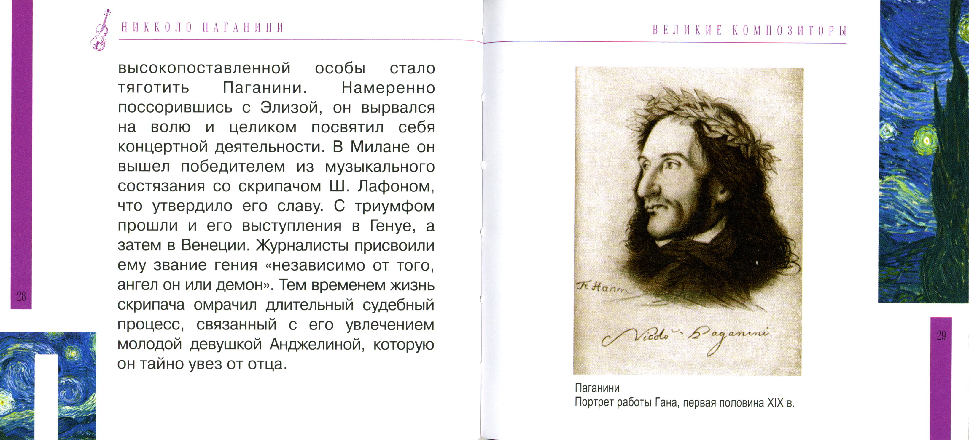 Niccolo Paganini - Никколло Паганини - Сонаты и каприсы (серия "Великие композиторы - Коллекция классики от "КП". Том 1.)