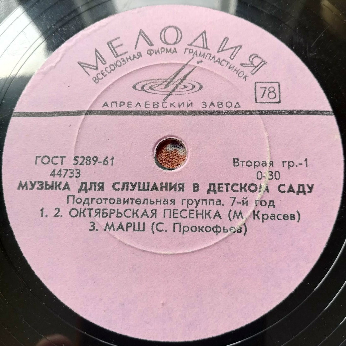 Музыка для слушания в детском саду. Подготовительная группа. 7-й год