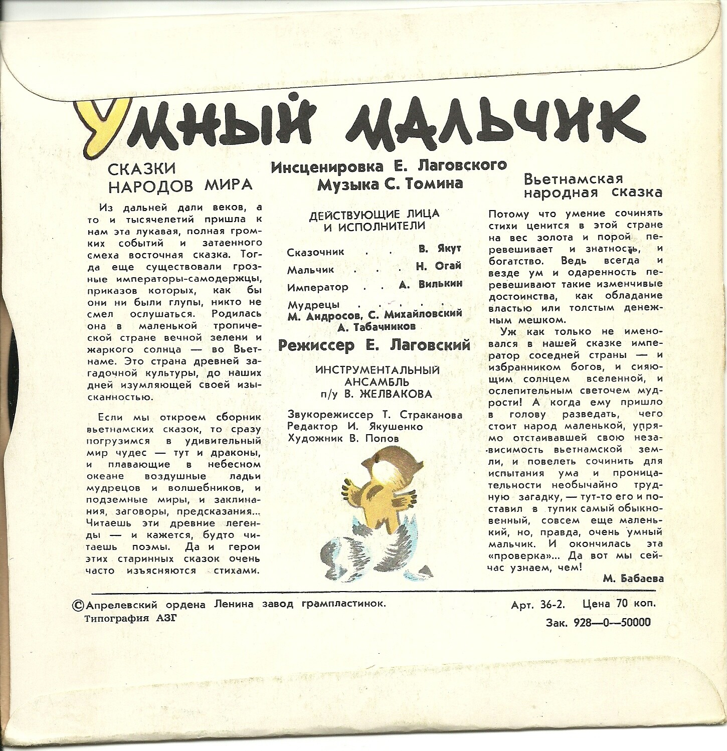 Умный мальчик (вьетнамская сказка)