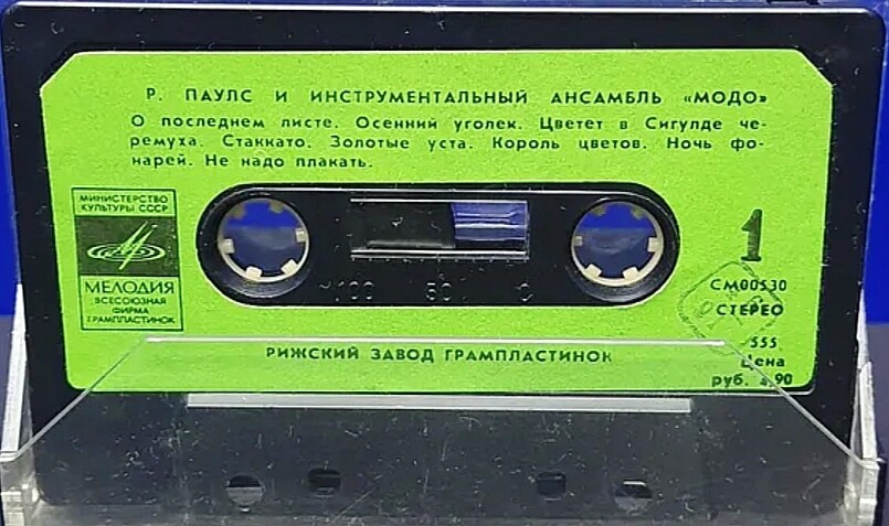 Р. Паулс и инструментальный ансамбль «Модо»