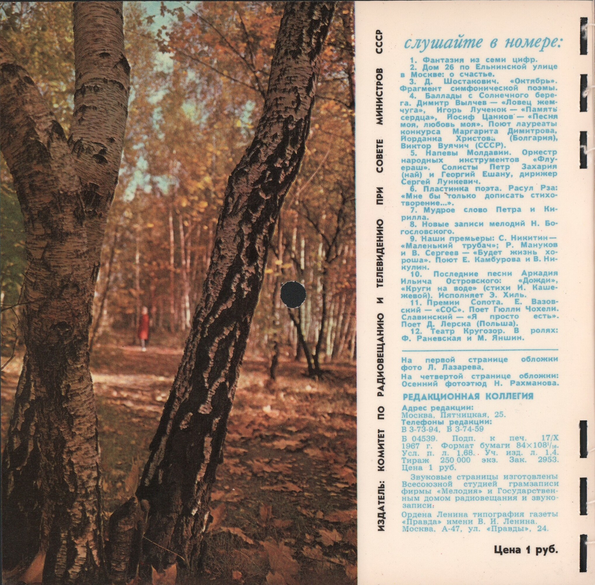 Кругозор 1967 №11