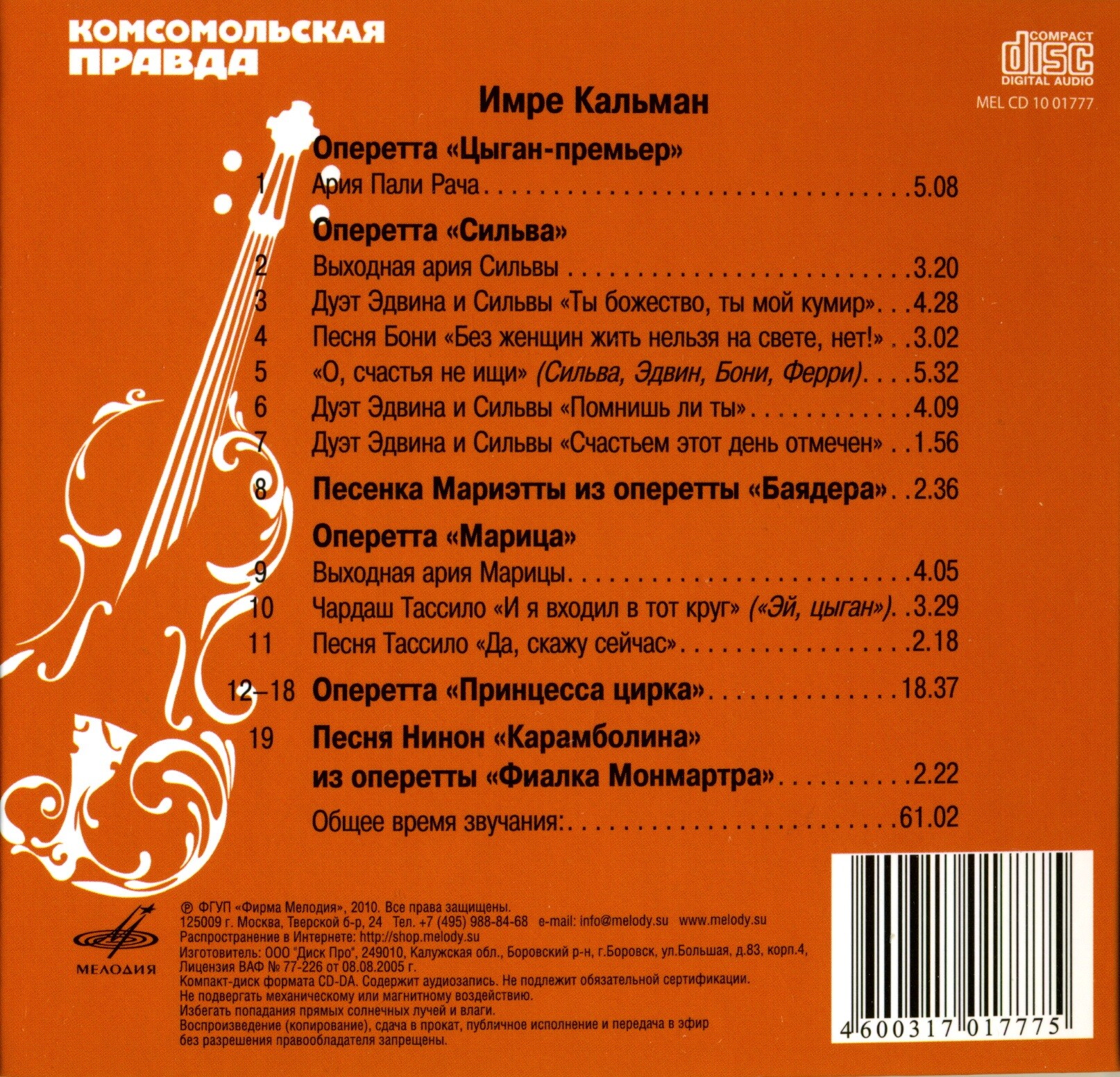 Имре Кальман - Принцесса цирка  (серия "Великие композиторы - Коллекция классики от "КП". Том 17)