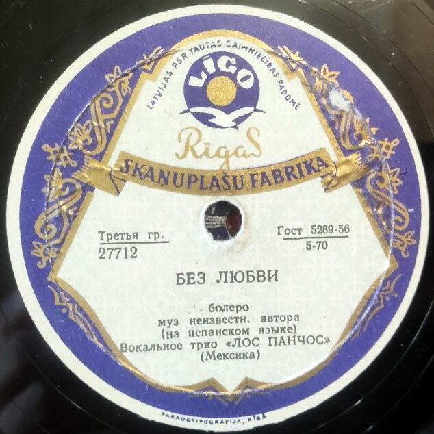 Тополь // Без любви