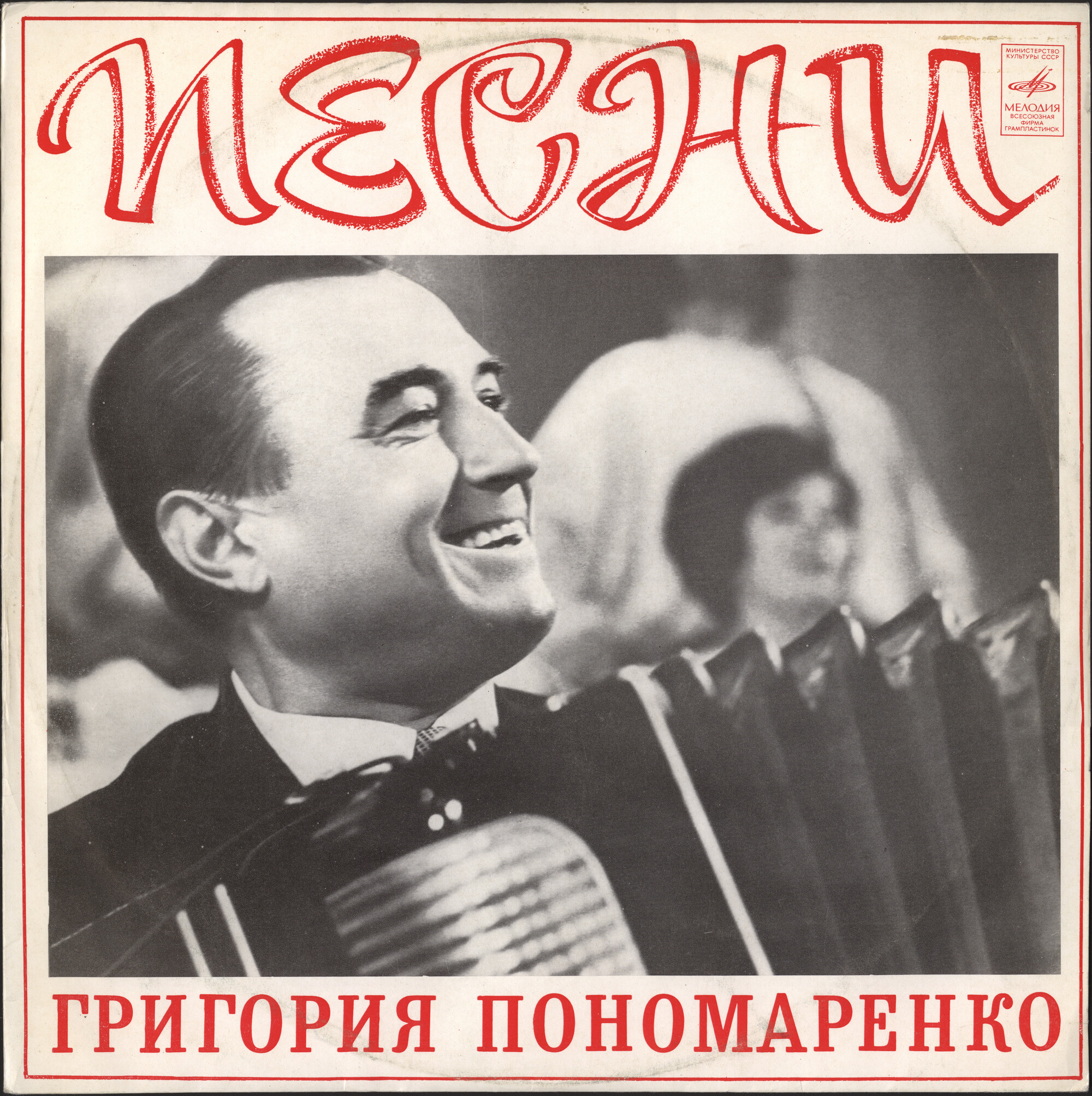 Песни Григория Пономаренко