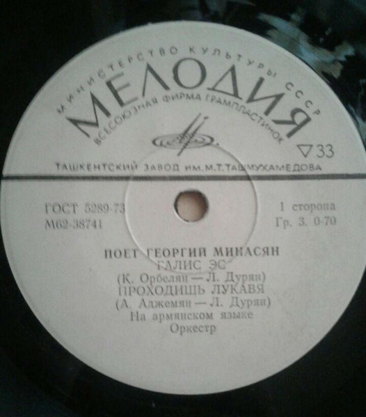 Поет Георгий МИНАСЯН