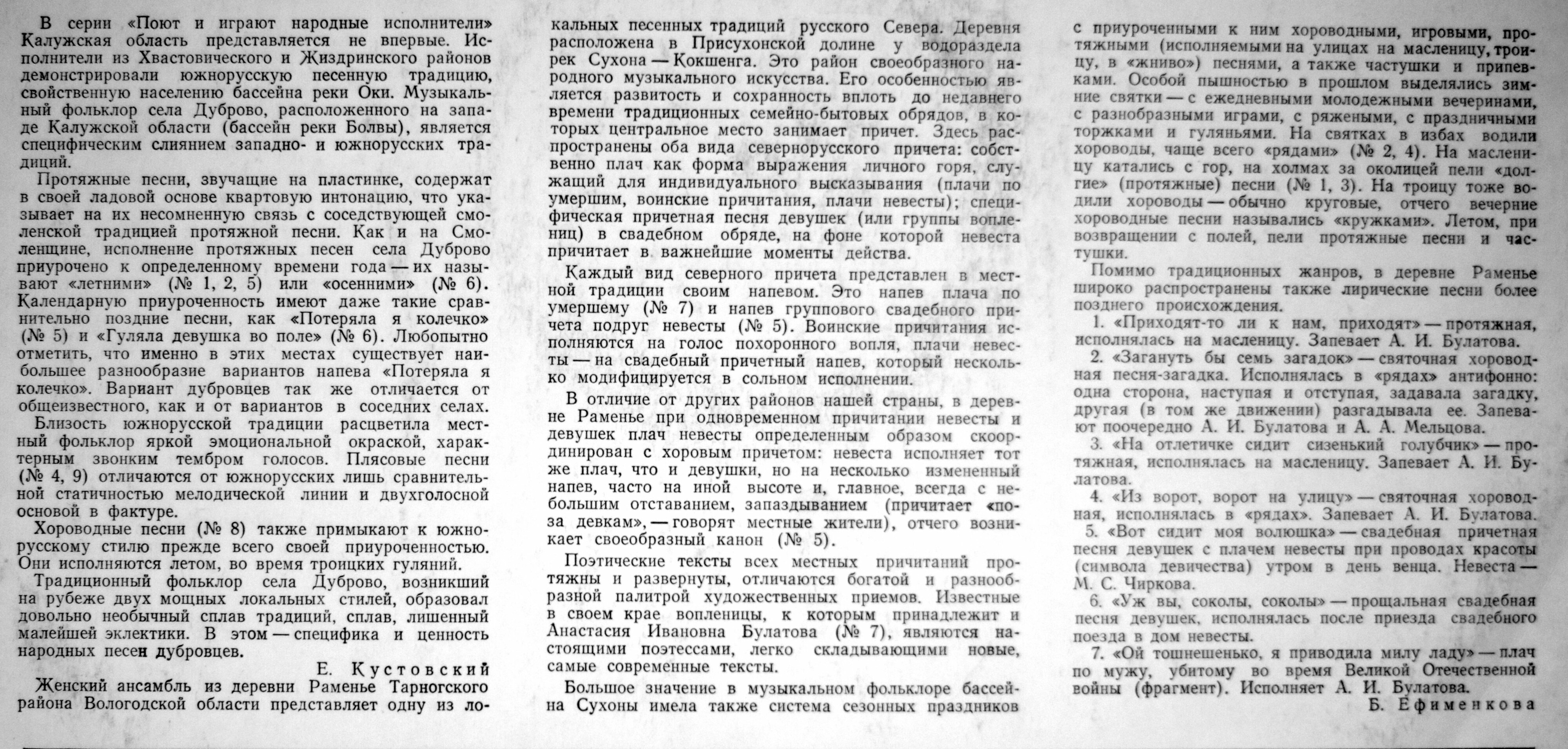 ПОЮТ НАРОДНЫЕ ИСПОЛНИТЕЛИ: Дуброво и Раменье
