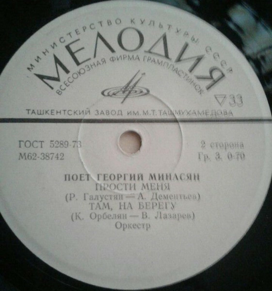 Поет Георгий МИНАСЯН