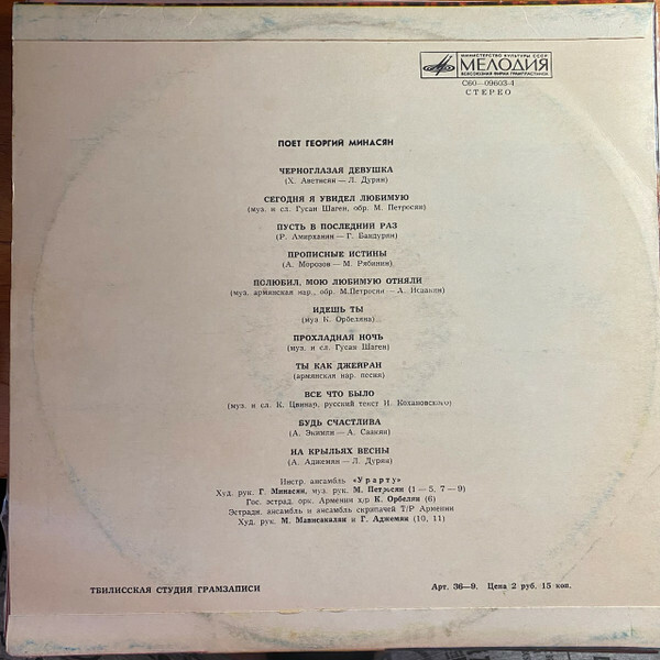 Георгий Минасян