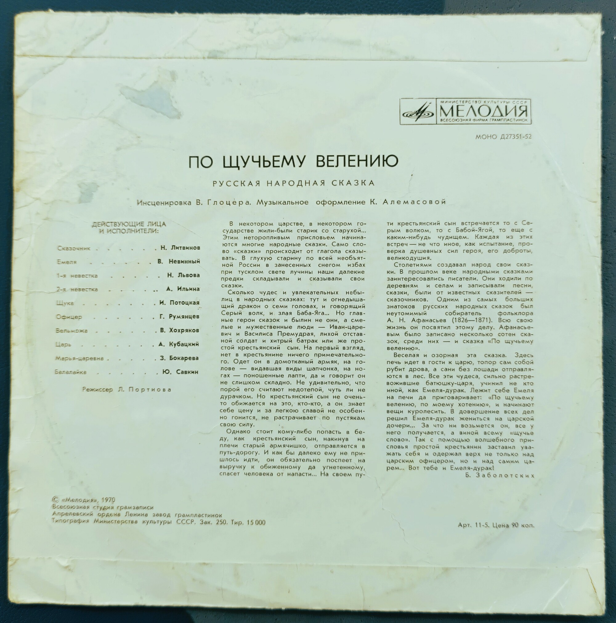 По щучьему велению