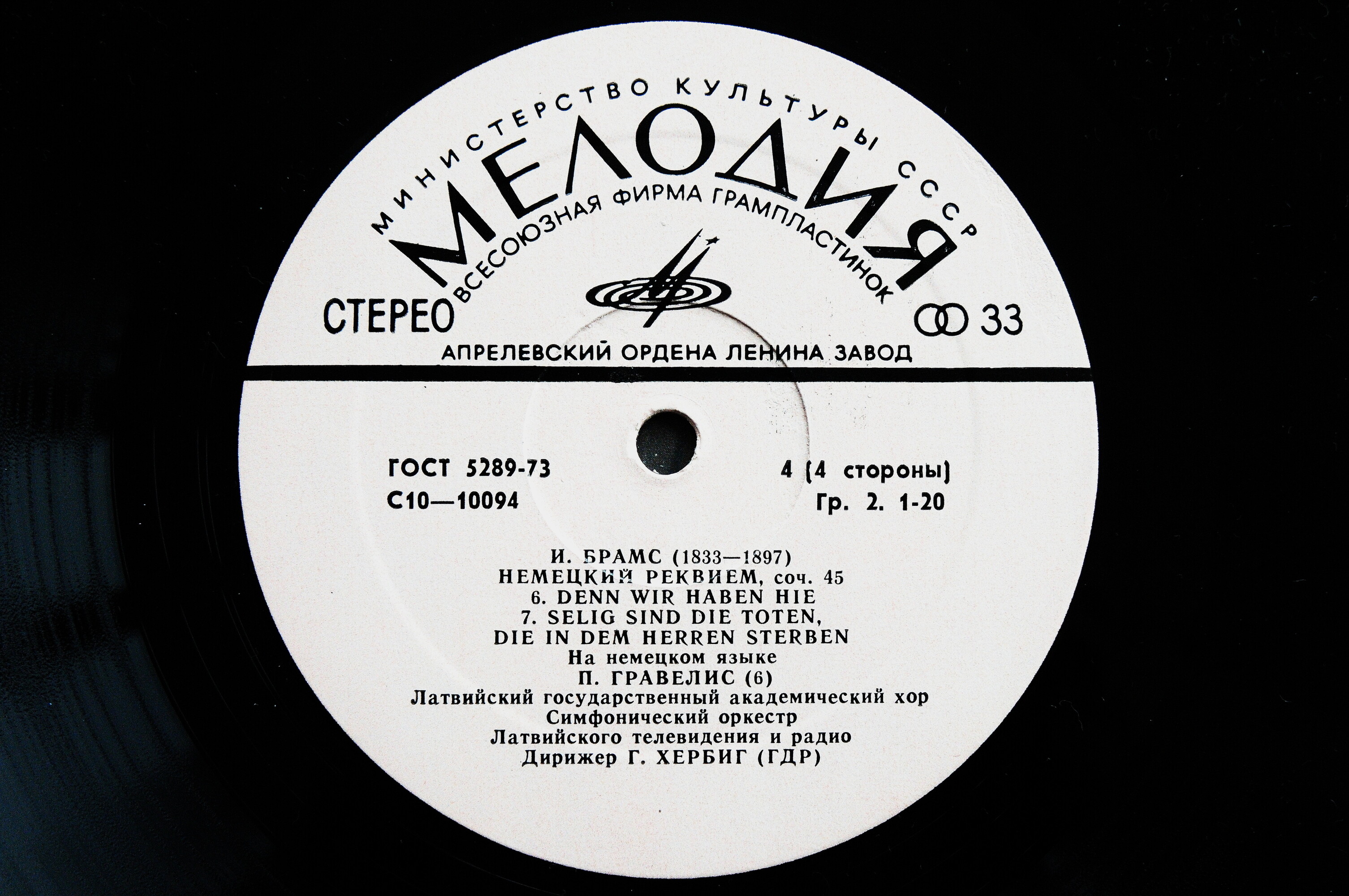 И. БРАМС (1833-1897): «Немецкий реквием», соч. 45 (на немецком яз.)