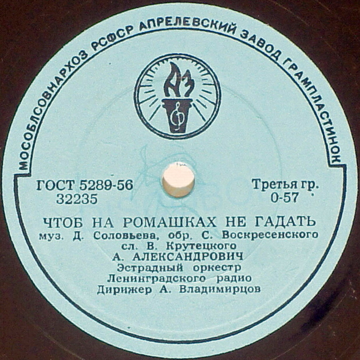 А. Александрович — Сибирский паренёк / Чтоб на ромашках не гадать