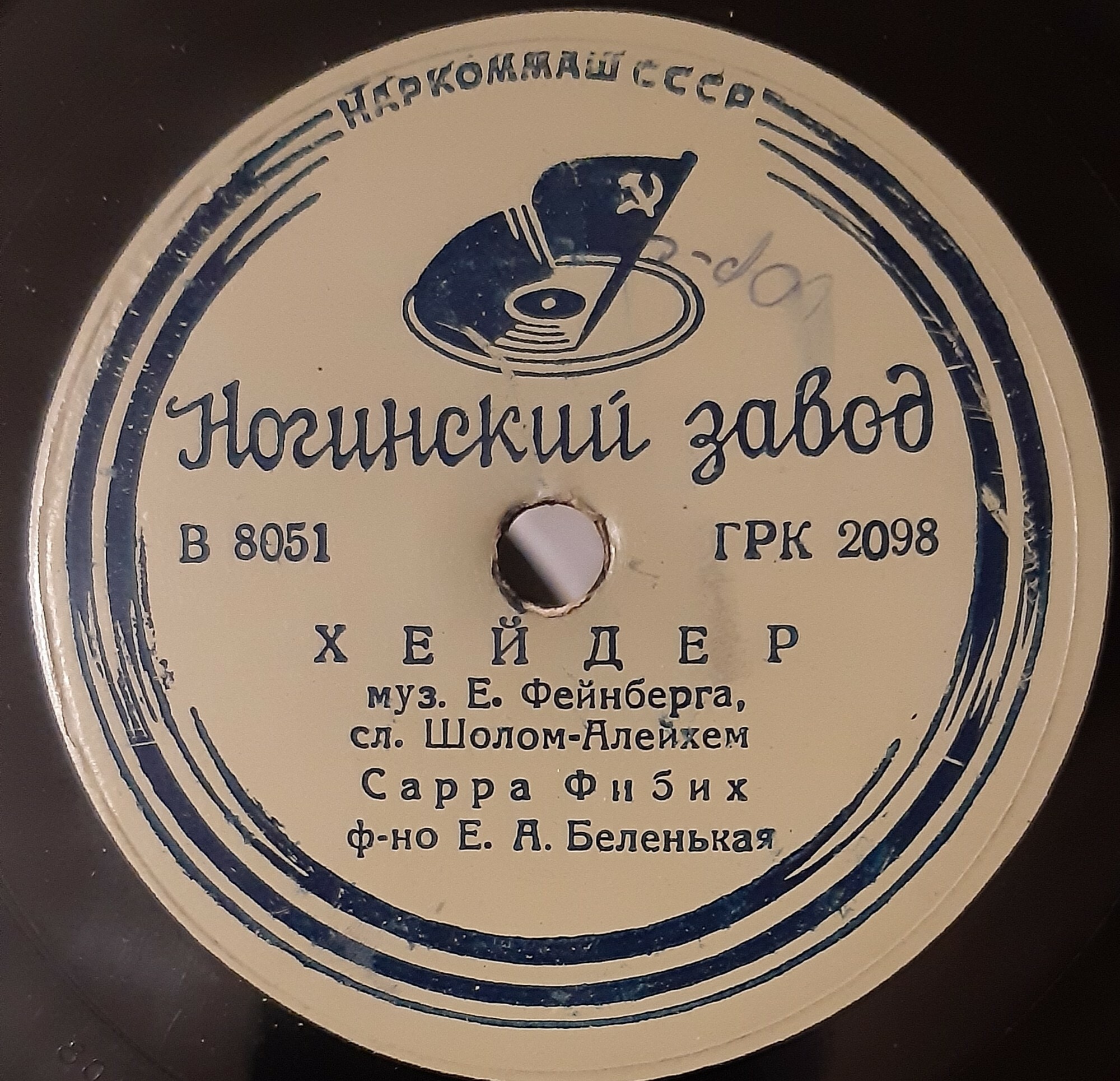 Сарра Фибих - Смех и слезы / Хепдер