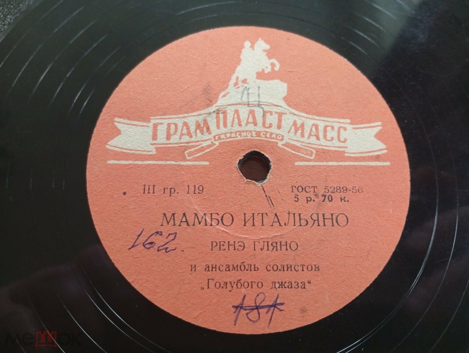 Ренэ Гляно - Мамбо итальяно // П. Гофман - Тиха вода