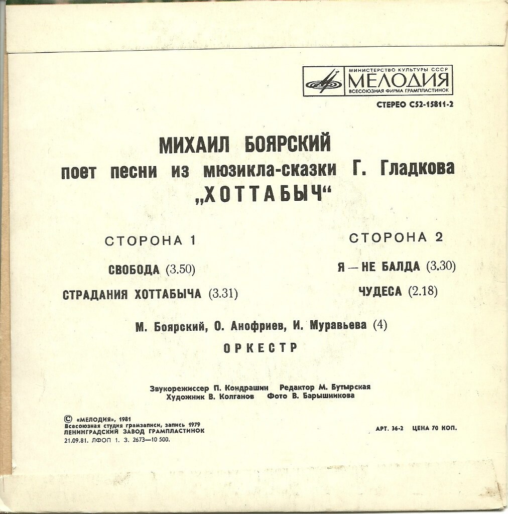 Михаил Боярский поет песни из мюзикла Г. Гладкова "Хоттабыч"