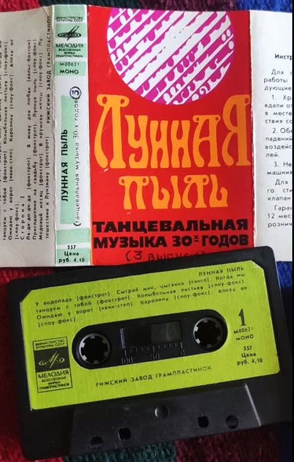Лунная пыль. Танцевальная музыка 30-х годов.
