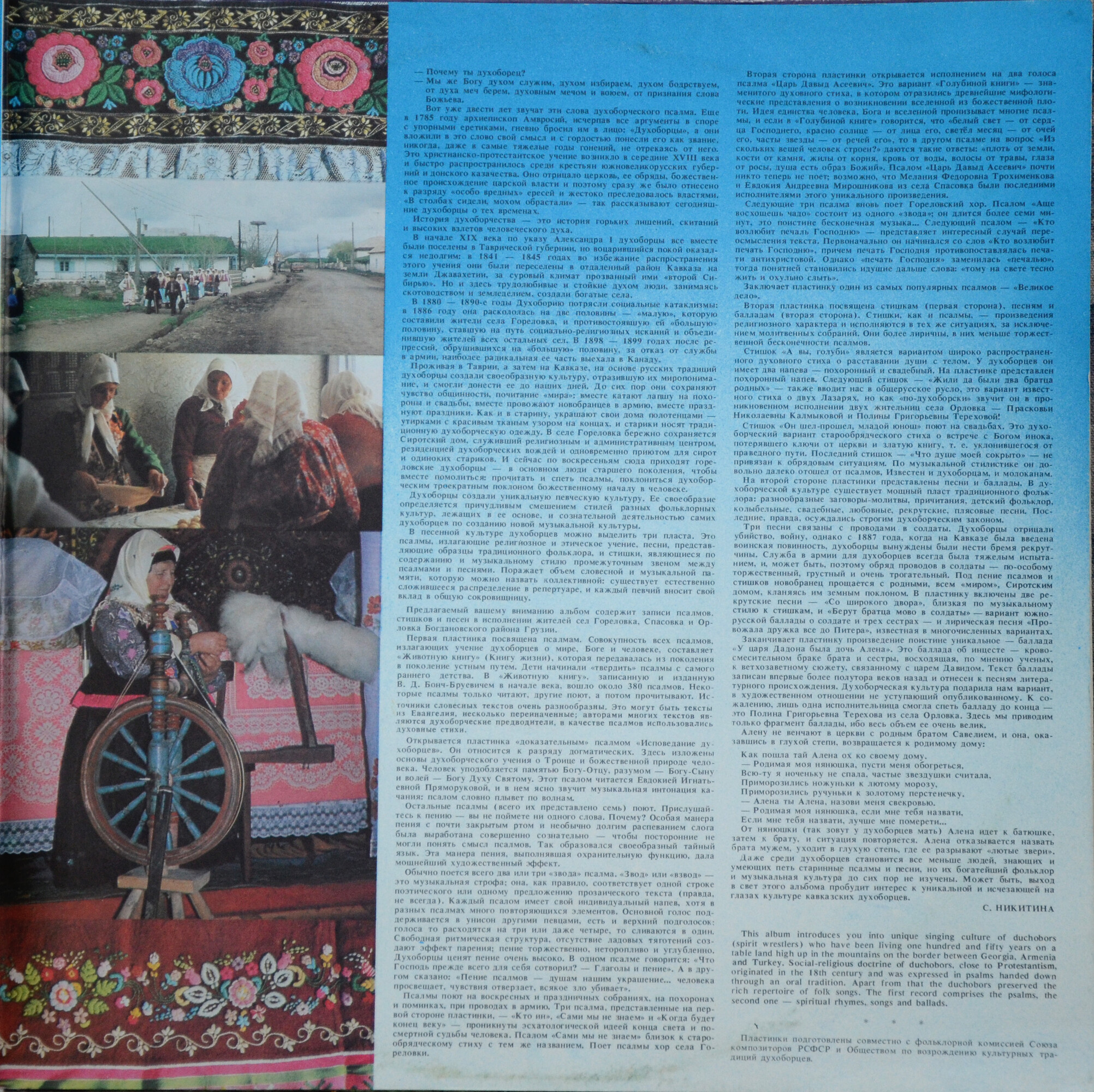 Напишите во сердцах, возвестите во устах. Поют духоборцы Джавахетии