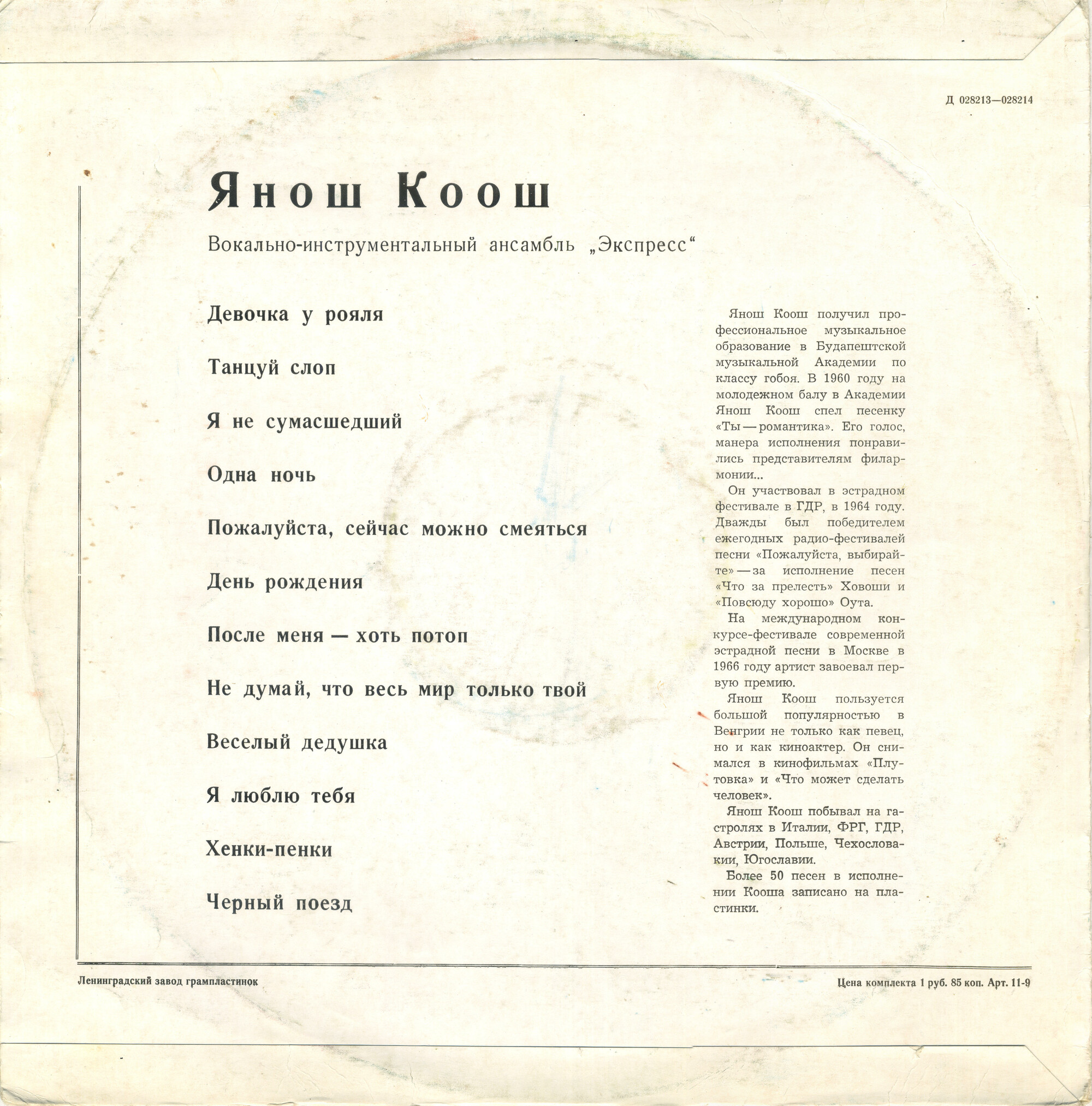 Поёт  Янош Коош
