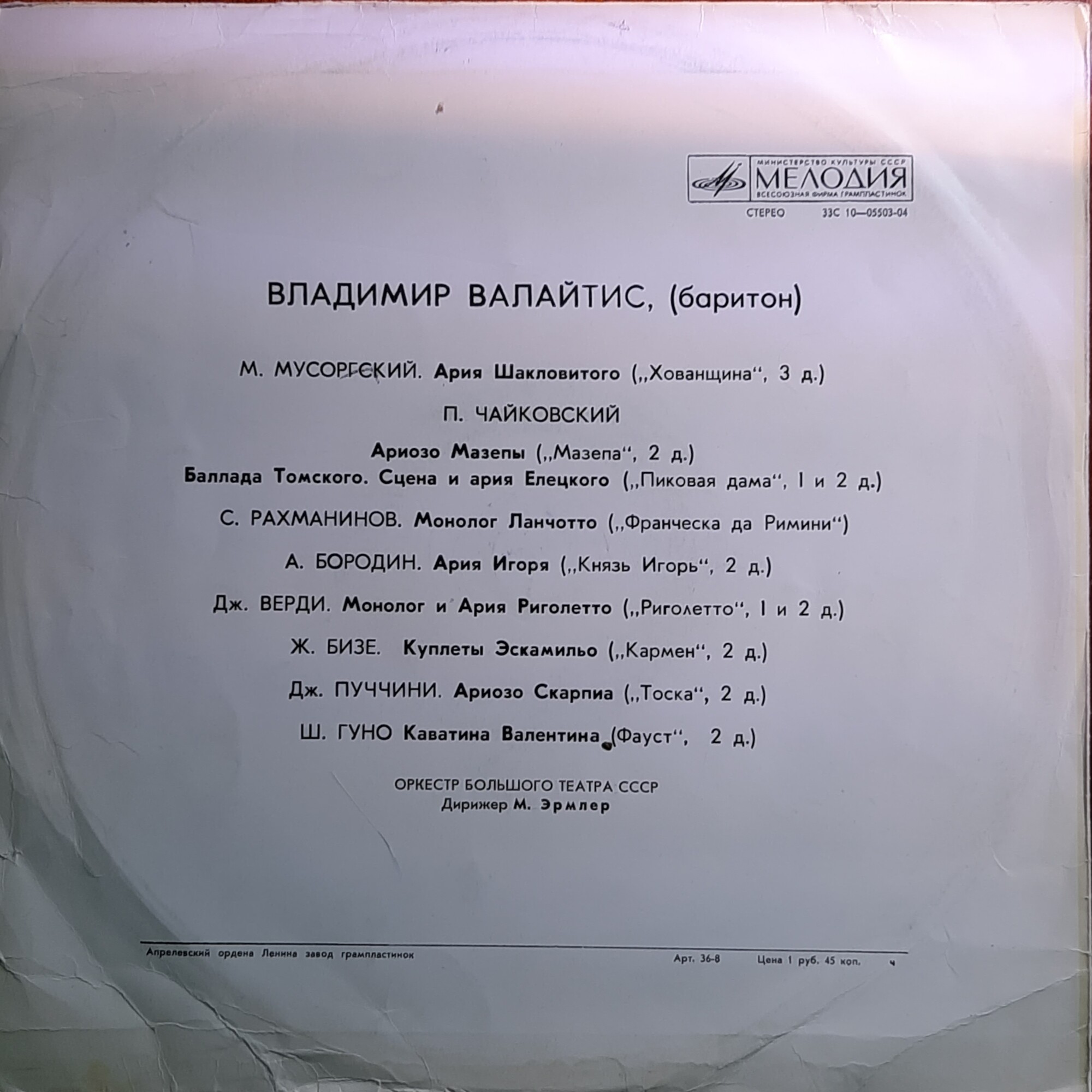 Владимир ВАЛАЙТИС (баритон)