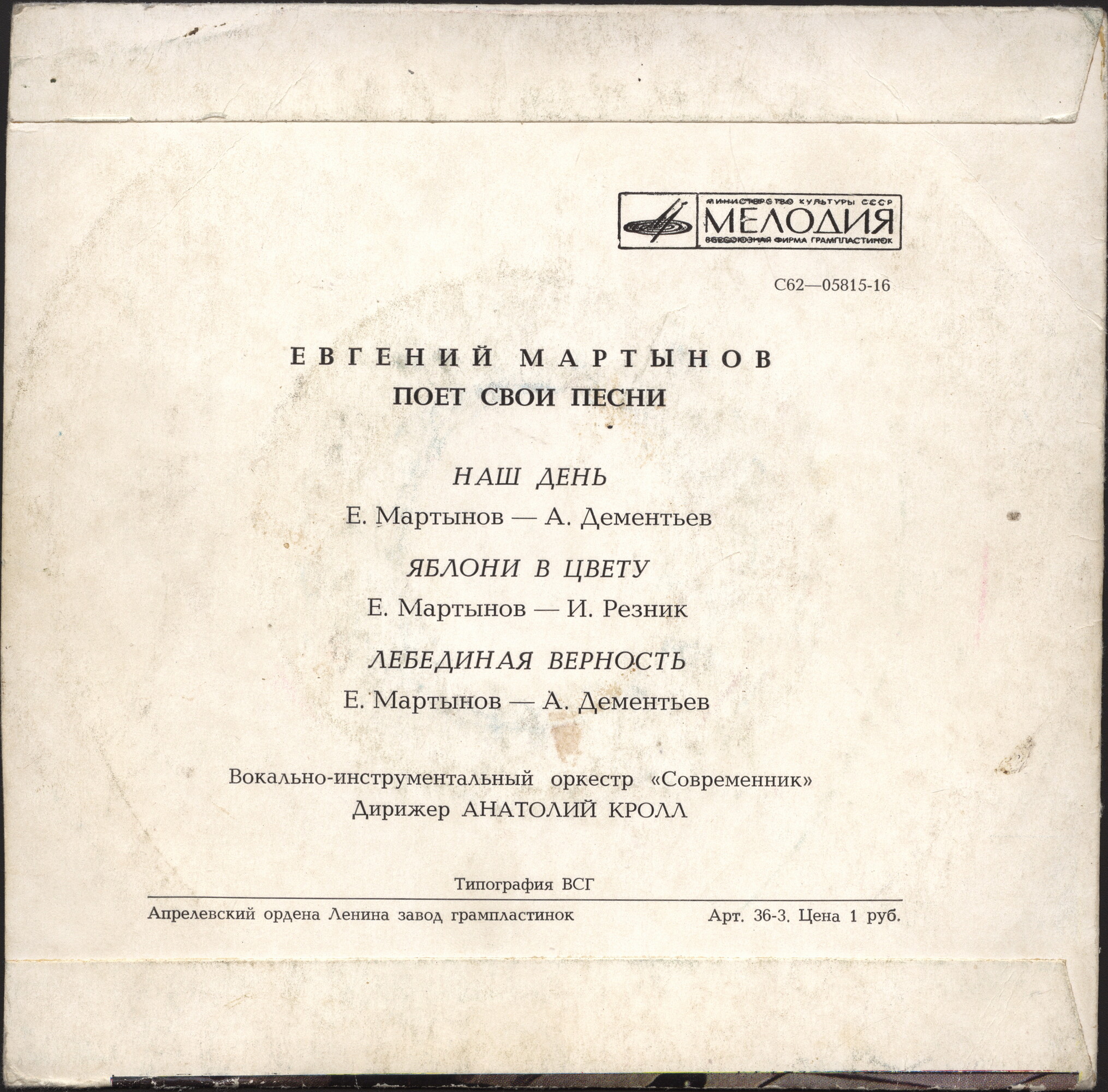 Поет Евгений Мартынов