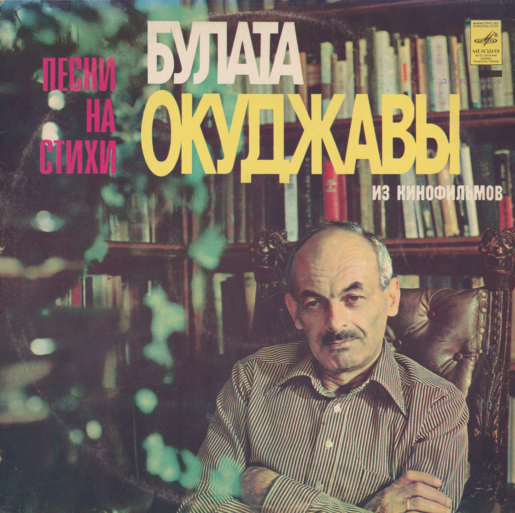 Песни из кинофильмов на стихи Булата Окуджавы