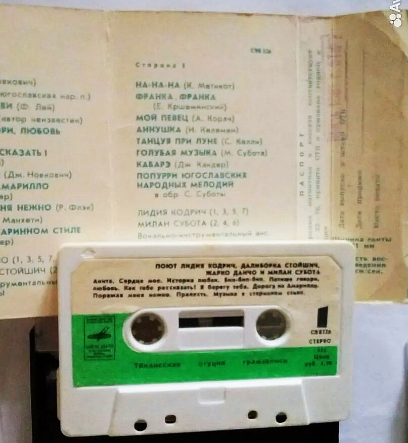 Голоса Югославии