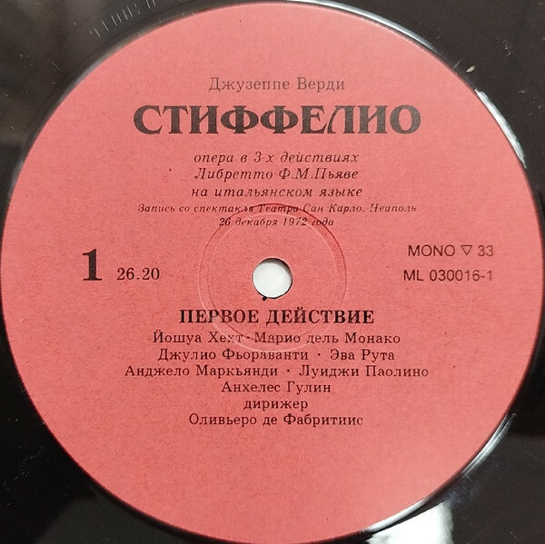 Джузеппе ВЕРДИ. "Стиффелио", опера ("Giuseppe Verdi Complete", № 16)