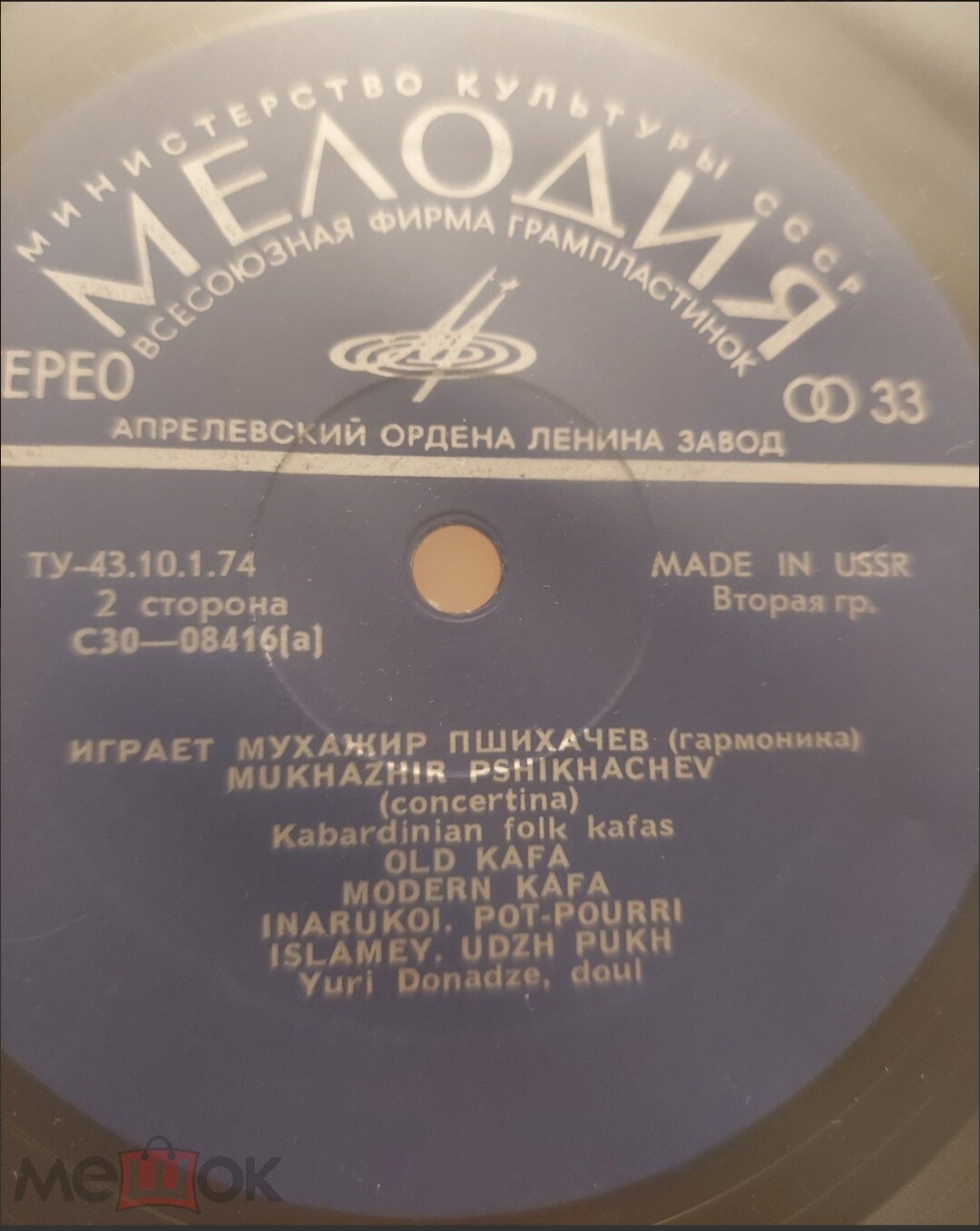 ПШИХАЧЕВ Мухажир (гармоника), ДОНАДЗЕ Юрий (доул). Кабардинские нар. кафы: