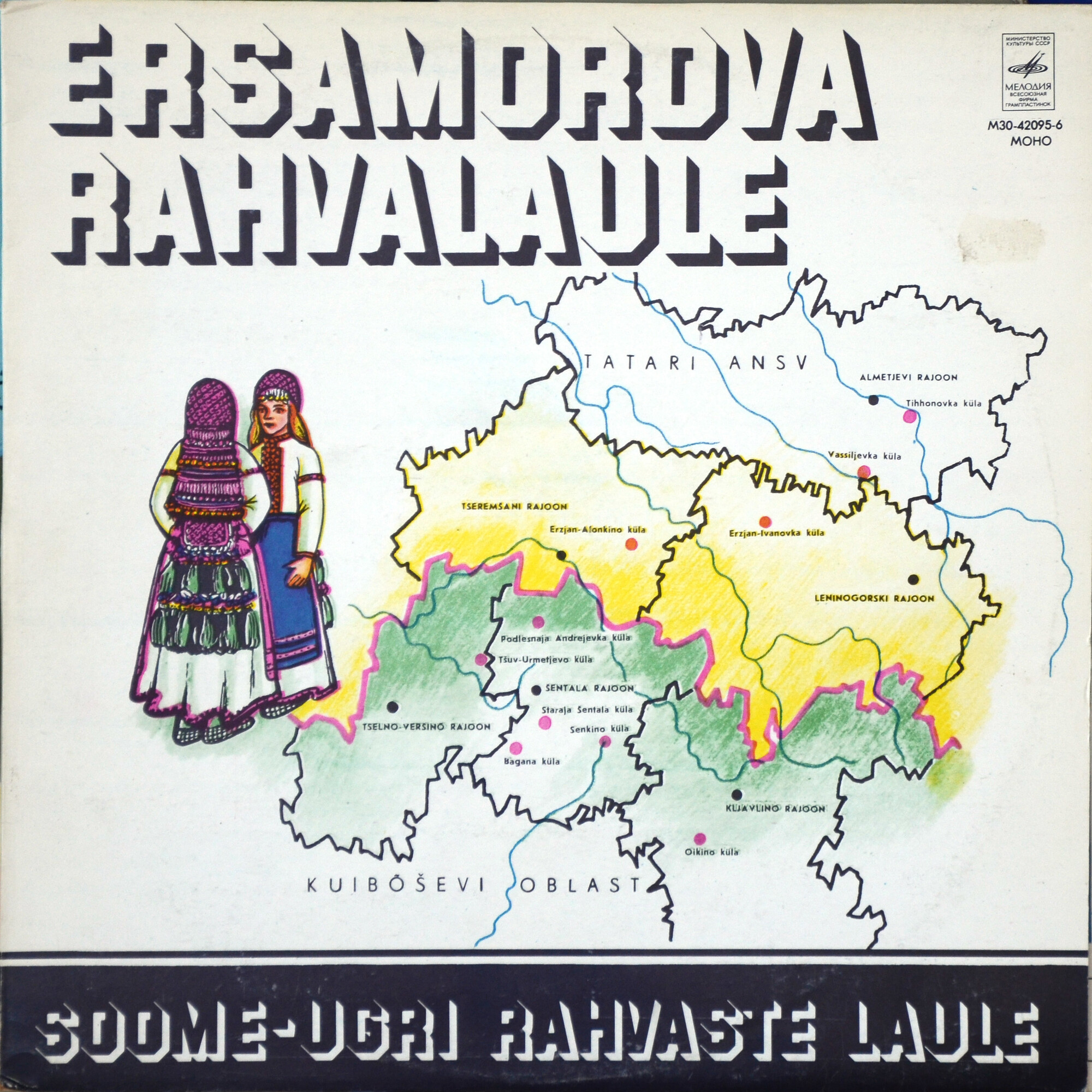 Эрзянские народные песни