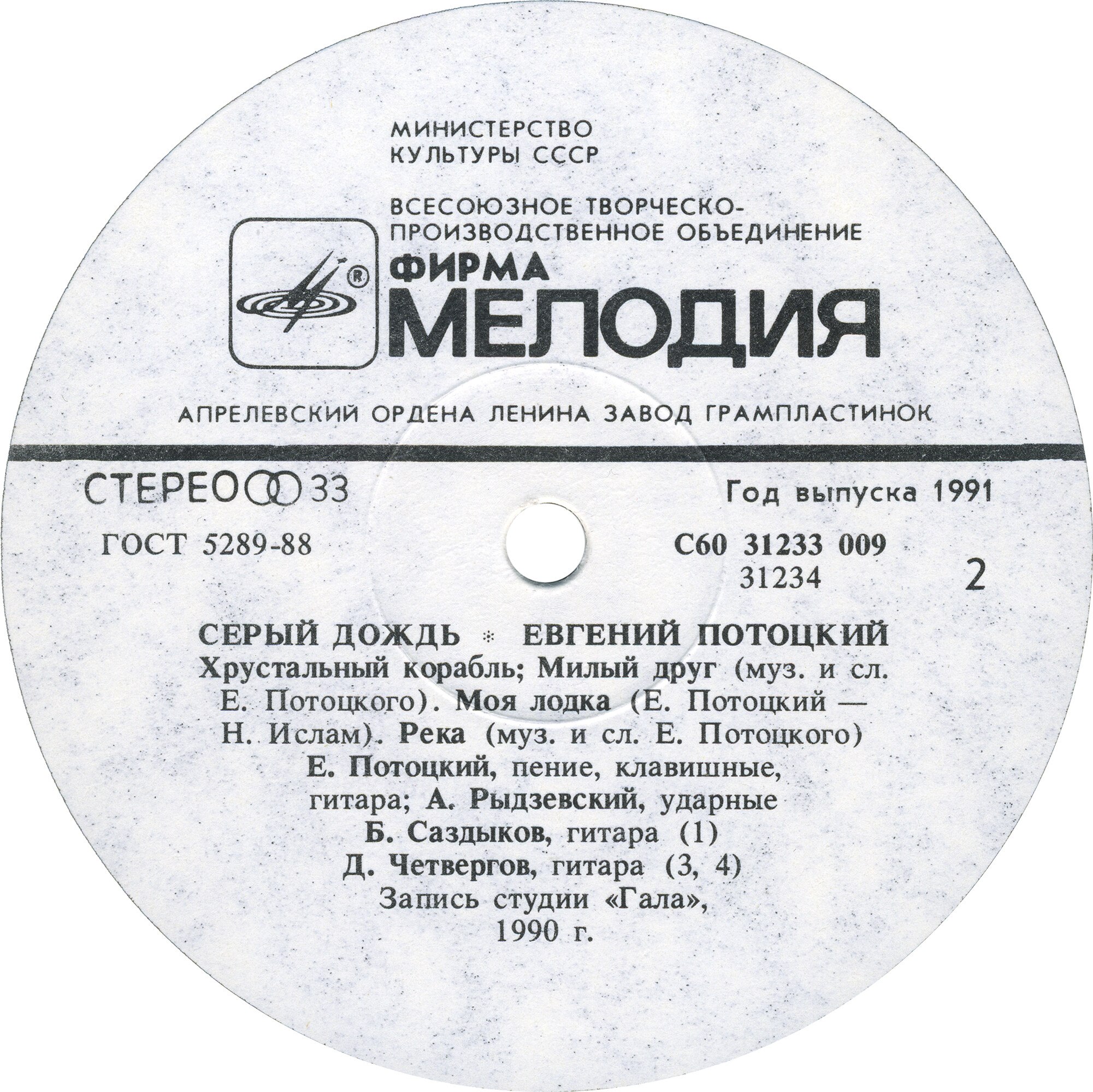 Евгений ПОТОЦКИЙ. «Серый дождь»