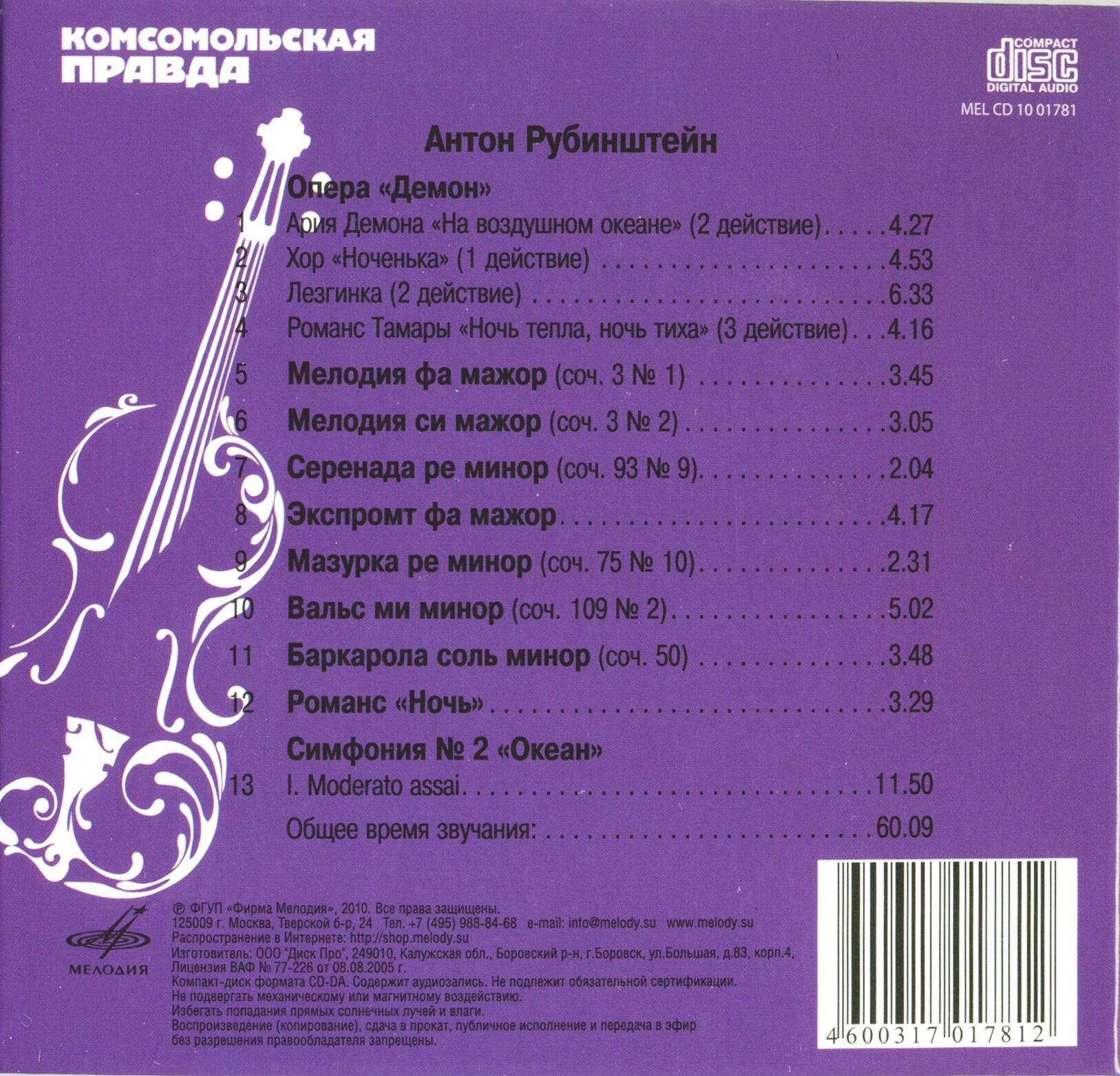 Антон Рубинштейн - Демон (серия "Великие композиторы - Коллекция классики от "КП". Том 21)