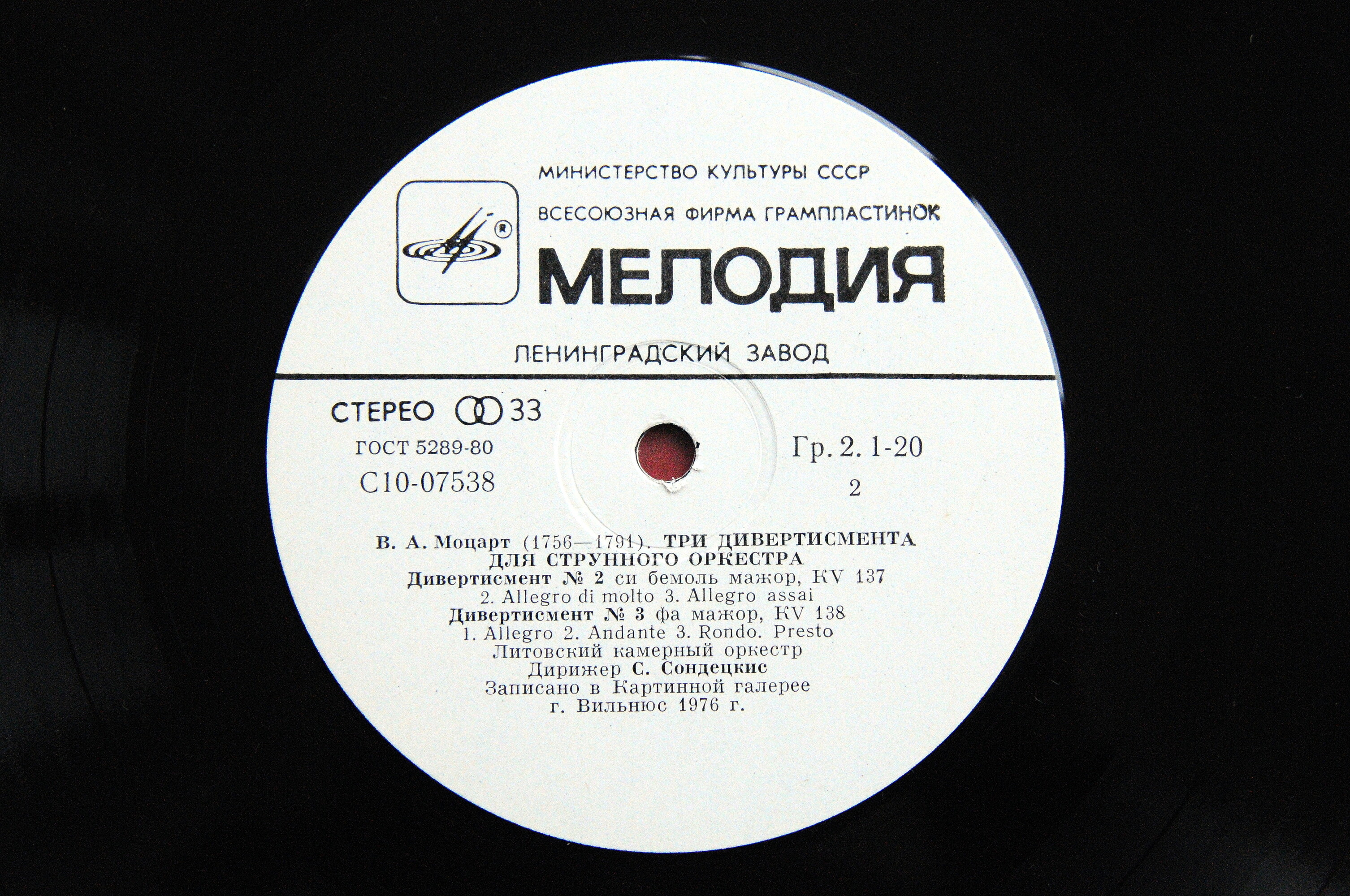 В. МОЦАРТ. Три дивертисмента для струнного оркестра (С. Сондецкис)