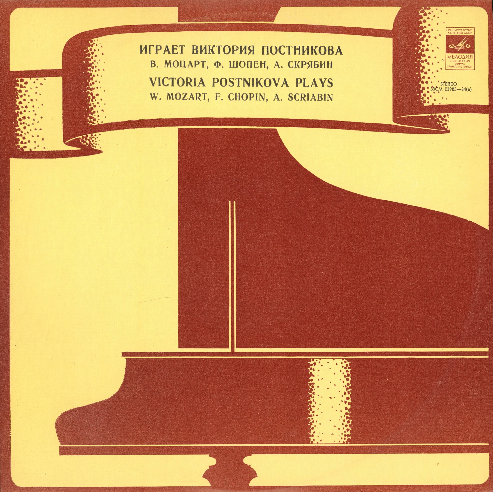 ПОСТНИКОВА Виктория, фортепиано