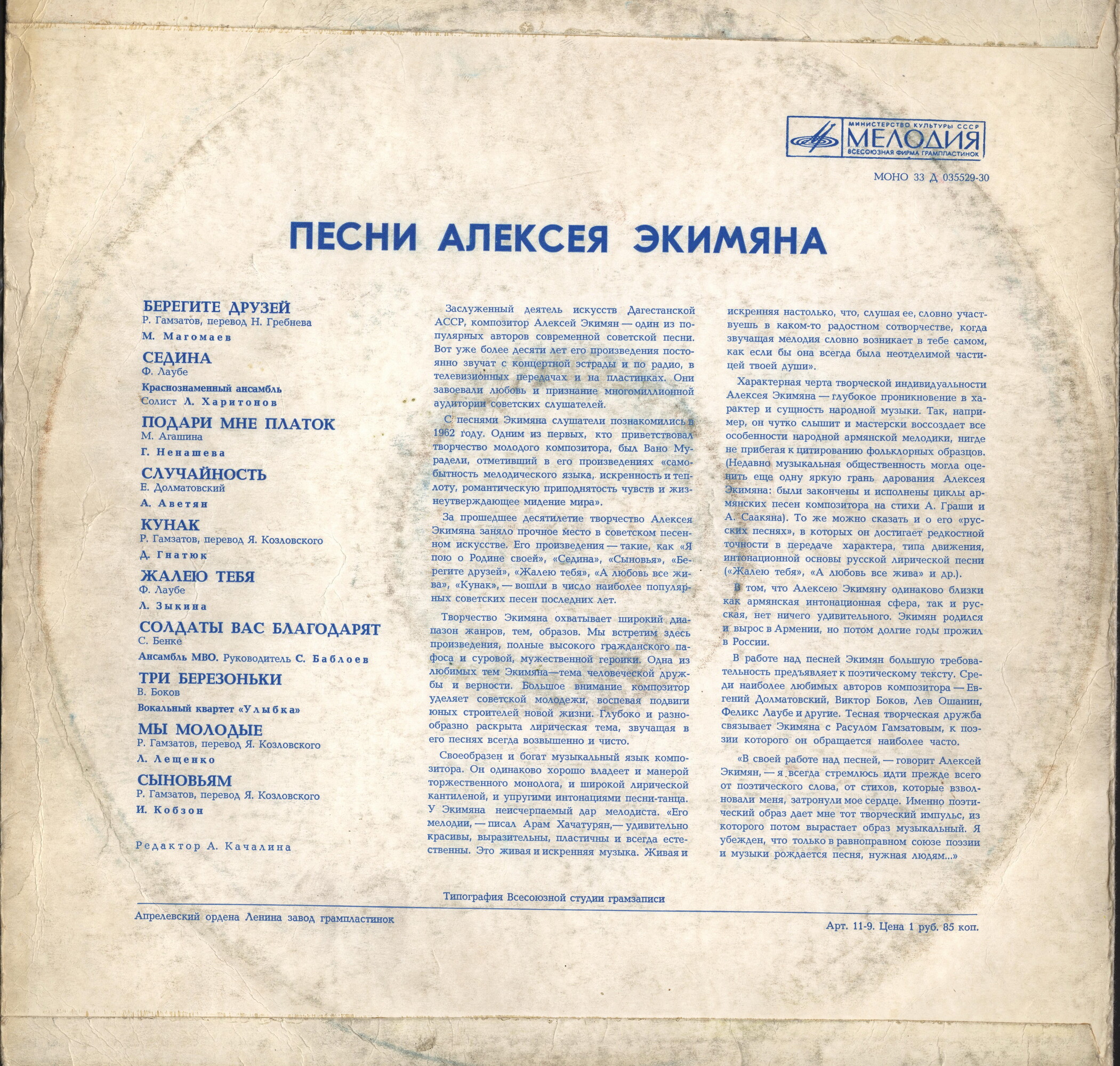 Песни Алексея ЭКИМЯНА
