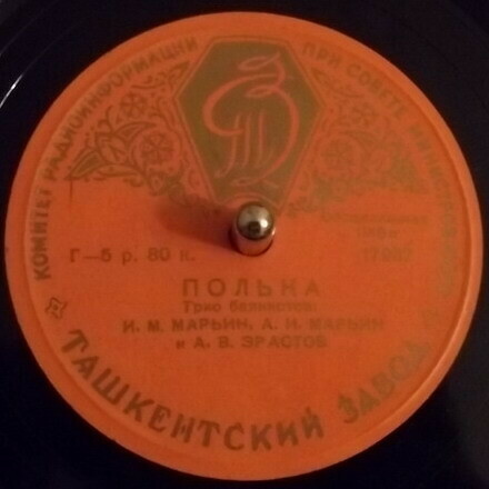 Трио баянистов: И. М. Марьин, А. И. Марьин и А. В. Эрастов – Па-д’Эспань / Полька