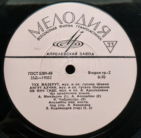 Армянские песни