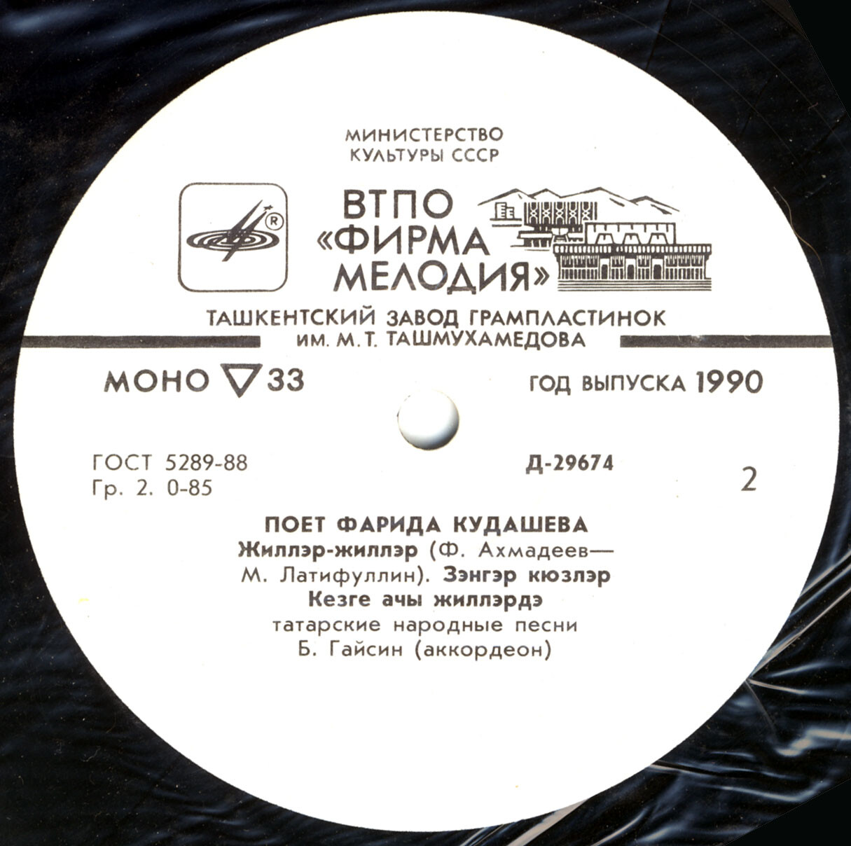 Поёт Фарида Кудашева (на татарском языке)