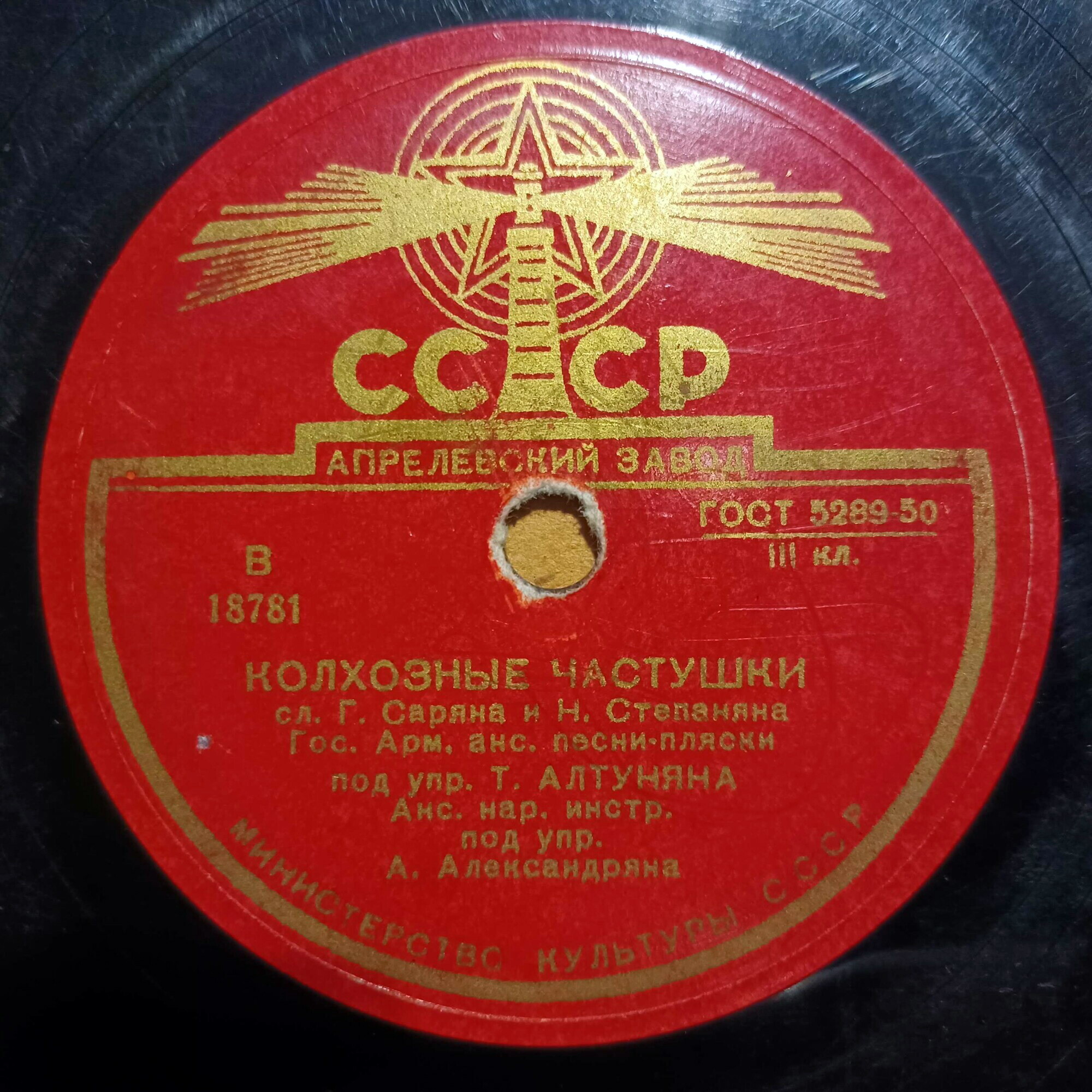 Гос. ансамбль армянской народной песни-пляски. Худ. рук. Т. Алтунян