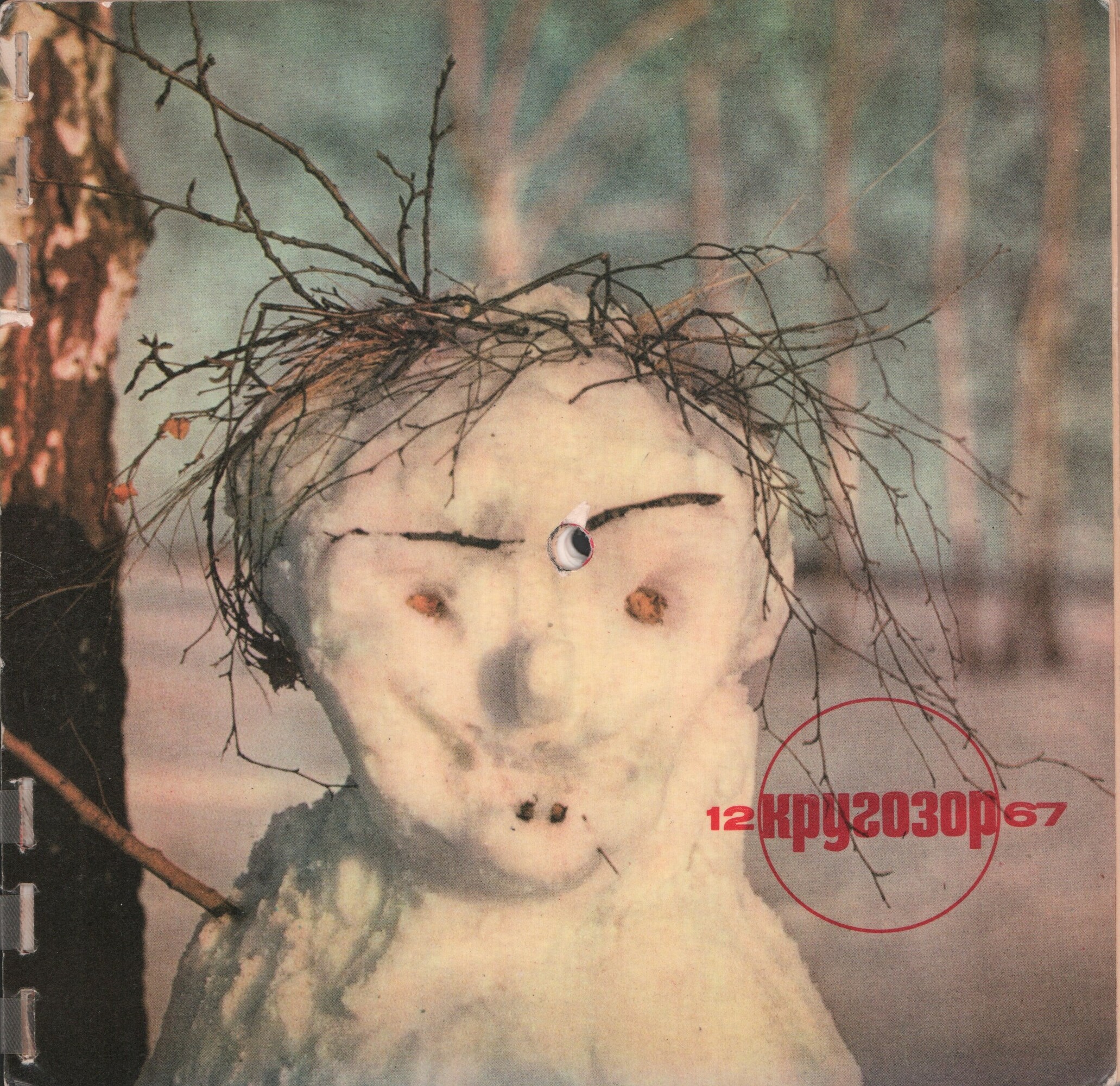 Кругозор 1967 №12