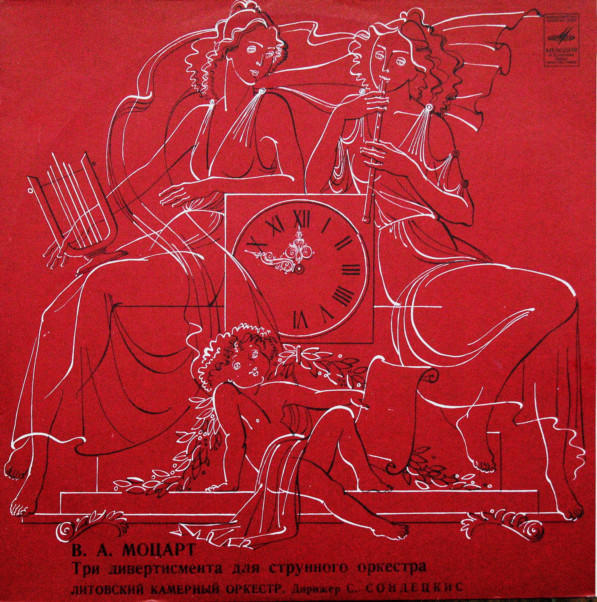 В. МОЦАРТ. Три дивертисмента для струнного оркестра (С. Сондецкис)