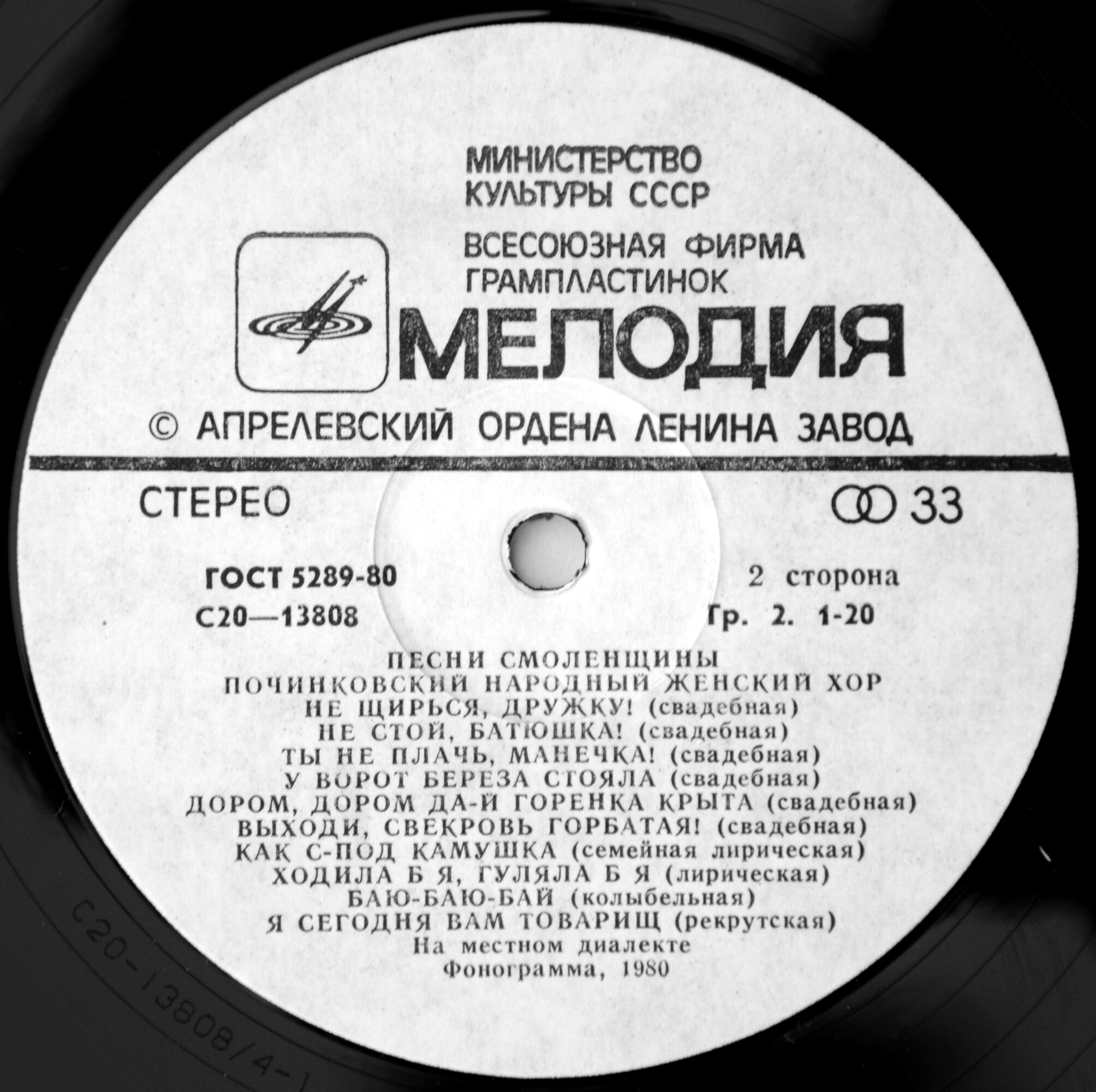 ПОЧИНКОВСКИЙ НАРОДНЫЙ ЖЕНСКИЙ ХОР «Песни Смоленщины» (Серия "Поющая душа России", вып. 17)