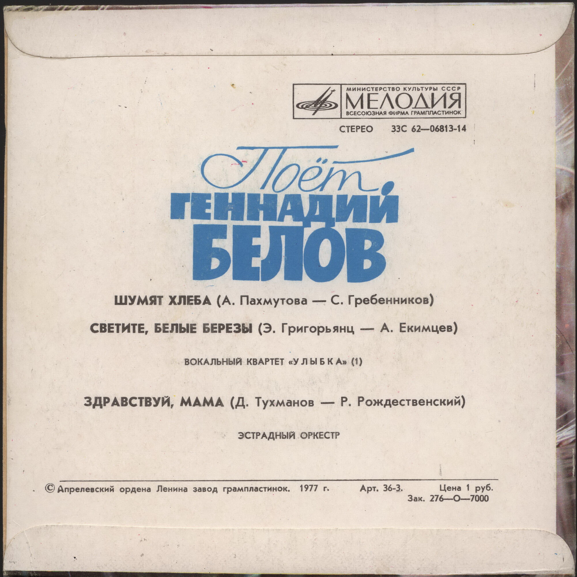 Геннадий Белов