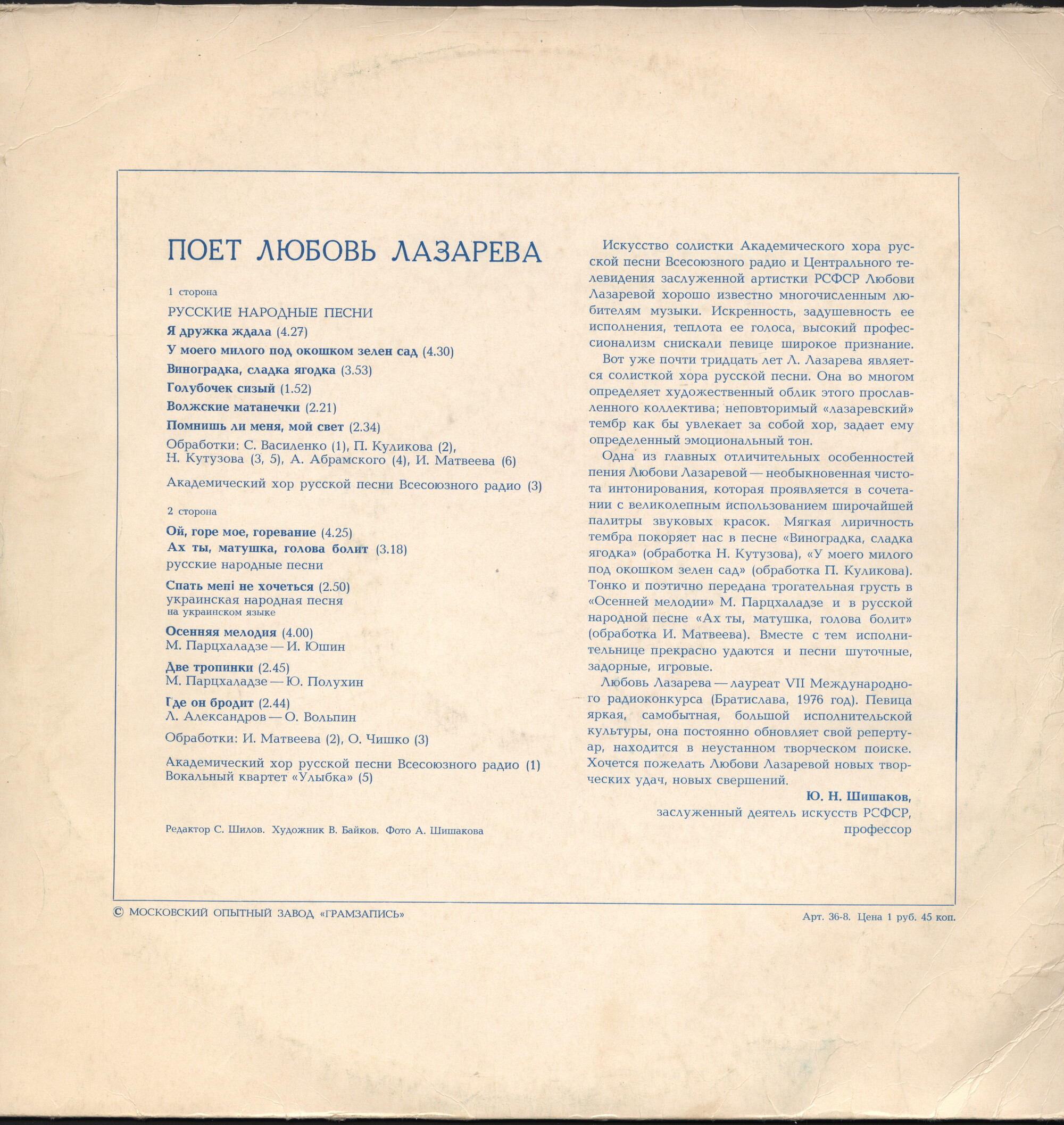 Поет Любовь ЛАЗАРЕВА. Русские народные песни и песни советских композиторов