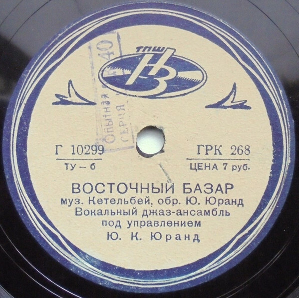 Эта ночь / Восточный базар