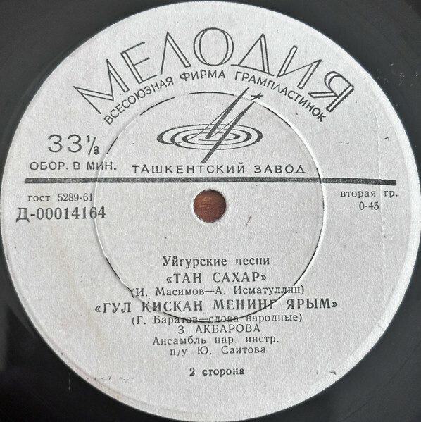 Уйгурские песни