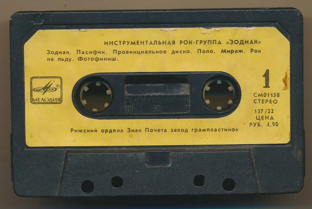 Рок-группа ЗОДИАК "Музыка во Вселенной"